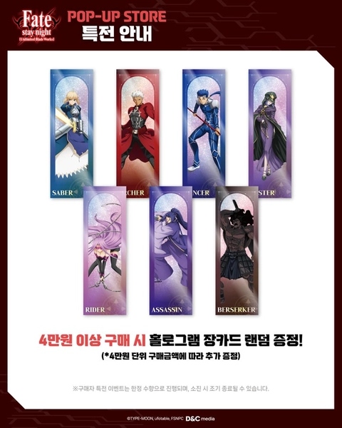 Fate/stay night ポップアップ - Unlimited Blade Works - 弘大