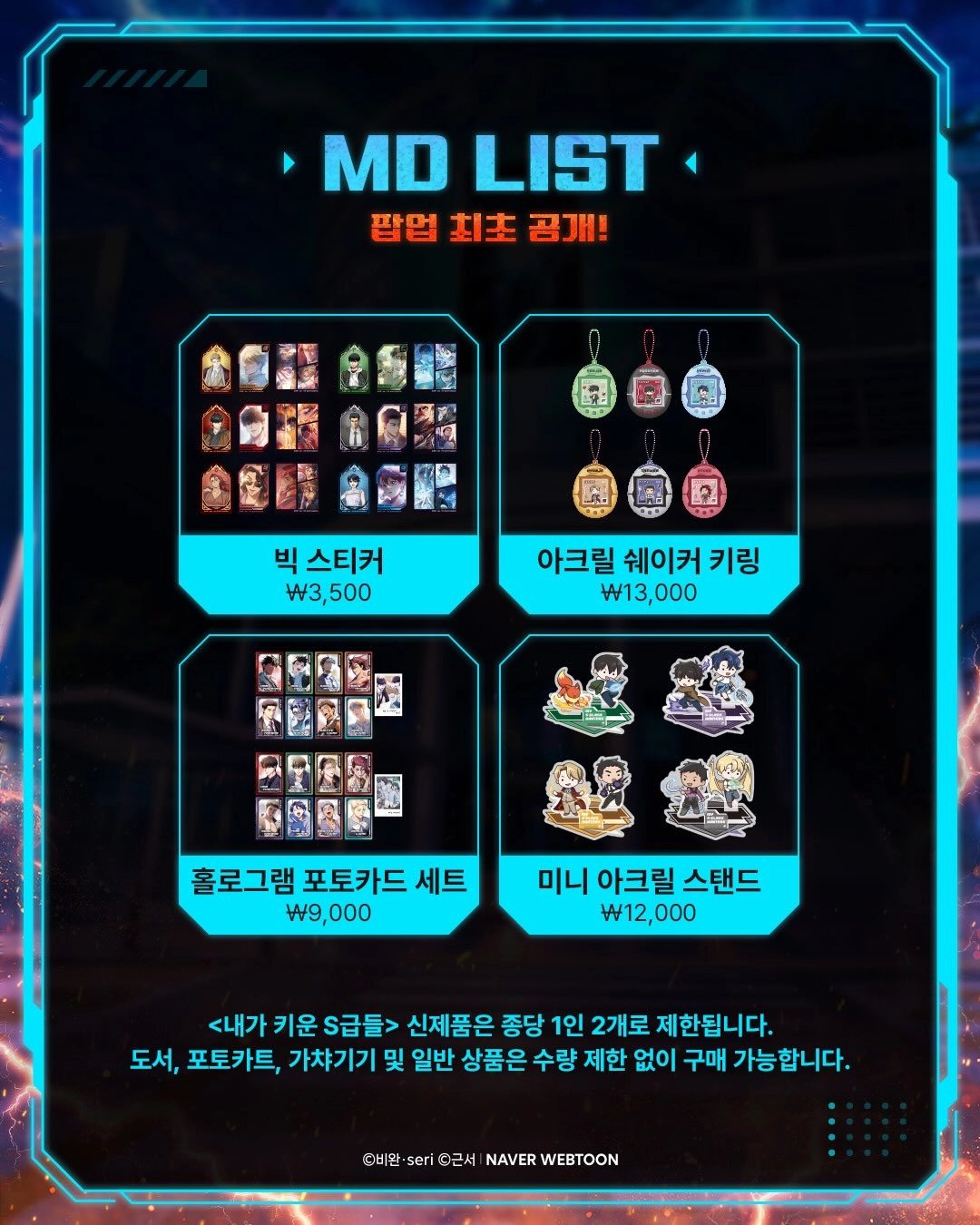 던전 브레이크: 용산 팝업 신제품 MD 리스트, 랜덤 사각 캔뱃지 4천원, 아크릴 스탠드 1만5천원, 시팅인형키링 1만6천원, 장패드 1만8천원 가격 안내