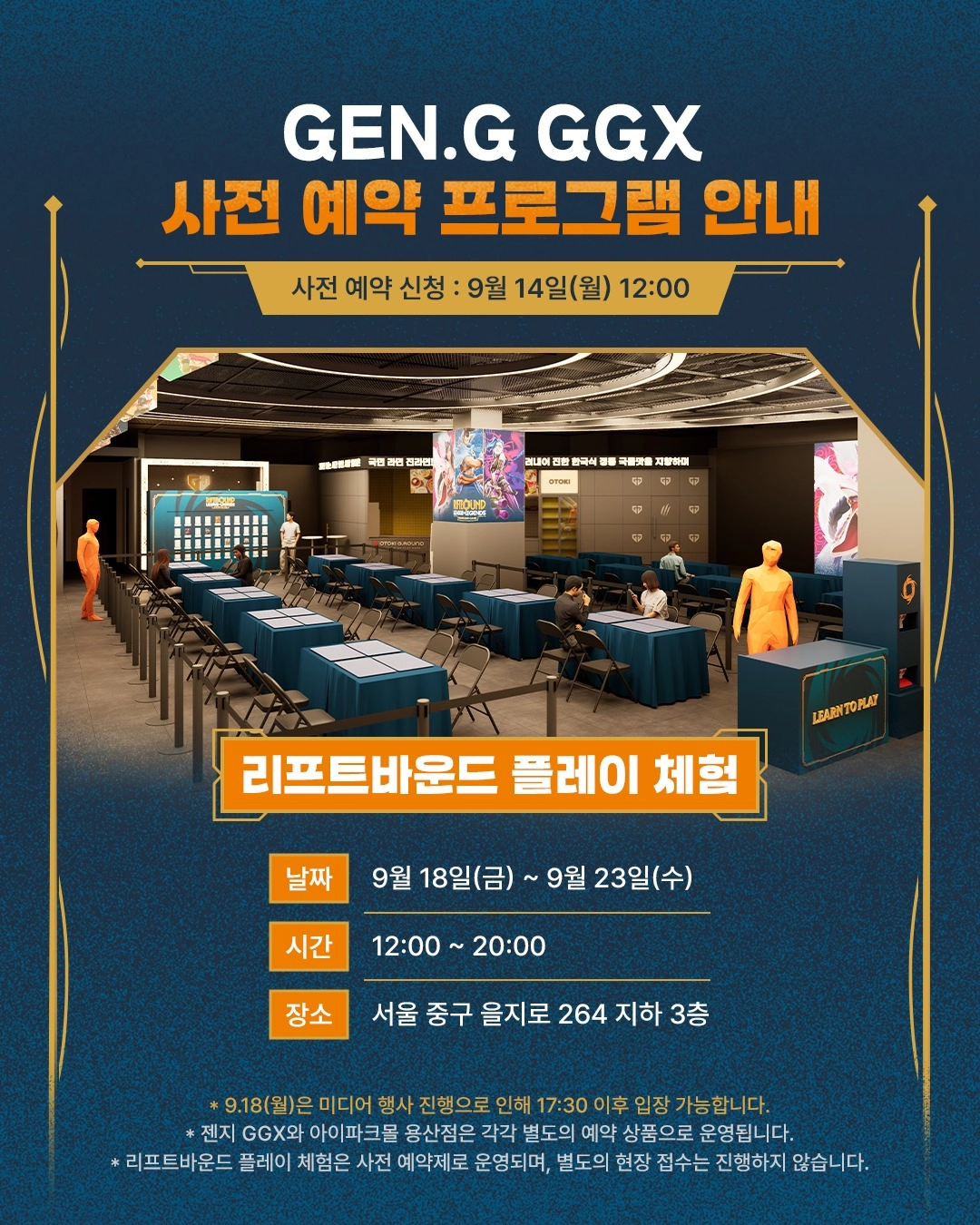젠지 GGX 리프트바운드 사전 예약 프로그램 안내 이미지. 플레이 테이블과 LEARN TO PLAY 데스크가 놓인 공간 이미지와 함께 날짜 9월 18일부터 9월 23일, 시간 12시부터 20시, 장소 서울 중구 을지로 264 지하 3층이 적혀 있다.