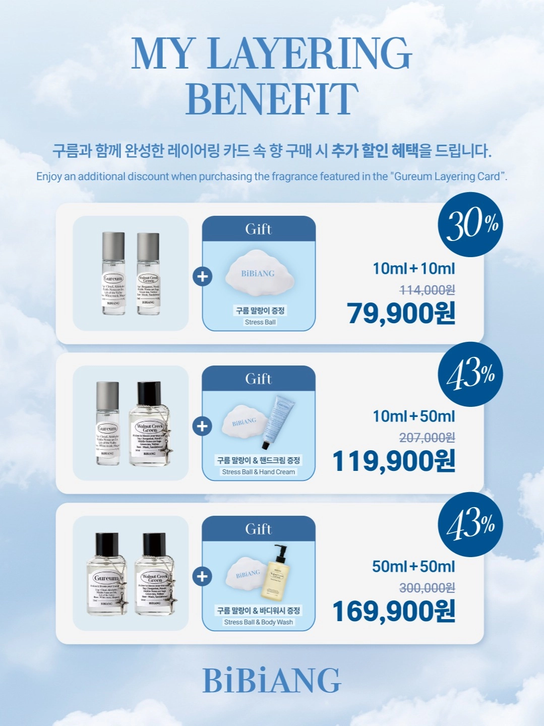 비비앙 구름 호텔 레이어링 퍼퓸 2종 구매 혜택, 최대 43% 할인 구성 3종