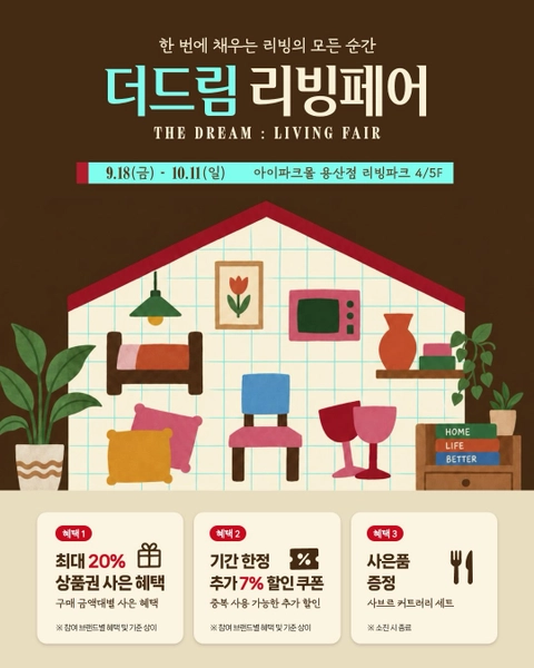 더드림 리빙페어 팝업