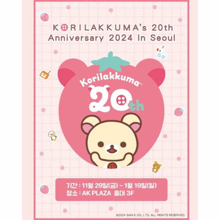 코리락쿠마 20주년 기념 팝업